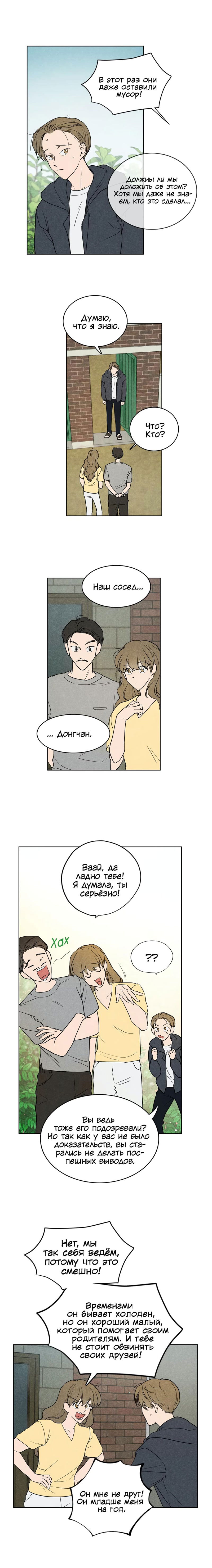 Манга Букет из шпината - Глава 4 Страница 2