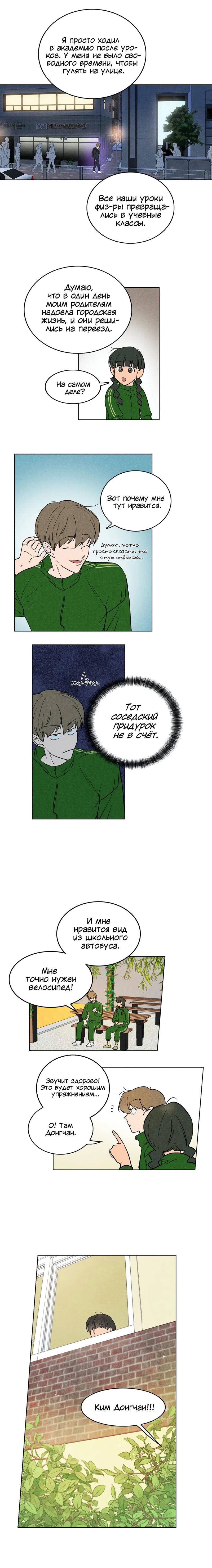 Манга Букет из шпината - Глава 4 Страница 9