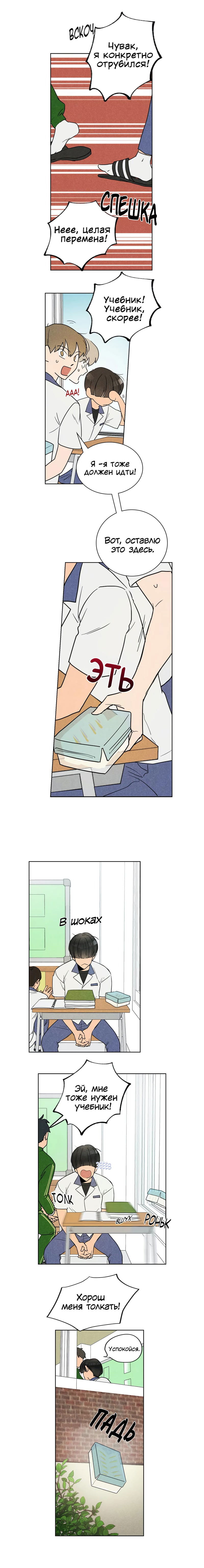 Манга Букет из шпината - Глава 4 Страница 6