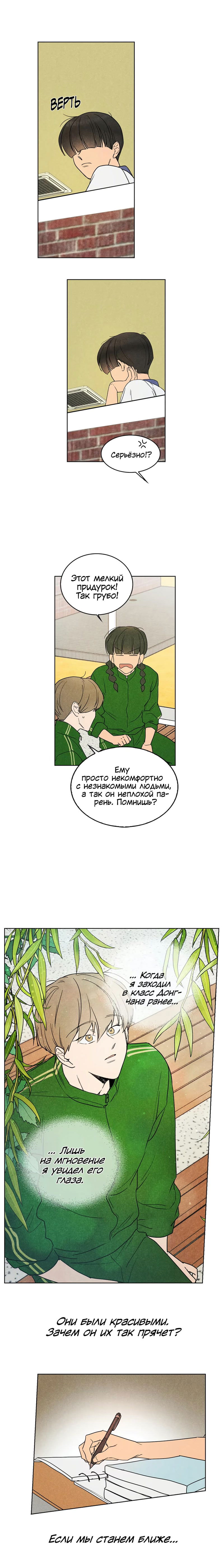 Манга Букет из шпината - Глава 4 Страница 10