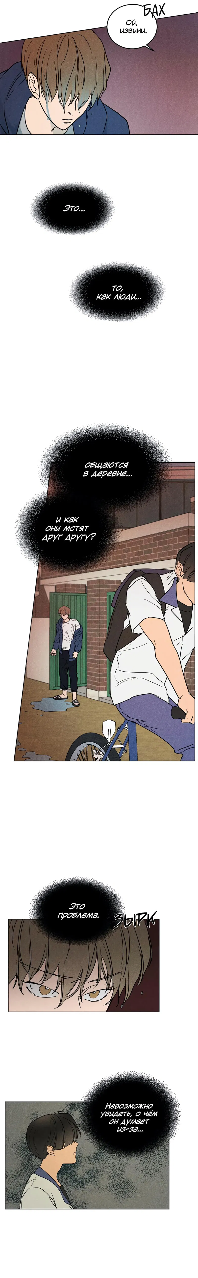 Манга Букет из шпината - Глава 3 Страница 12