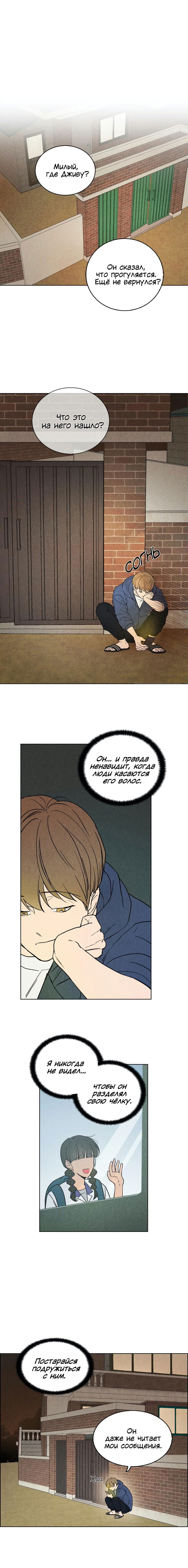 Манга Букет из шпината - Глава 3 Страница 8