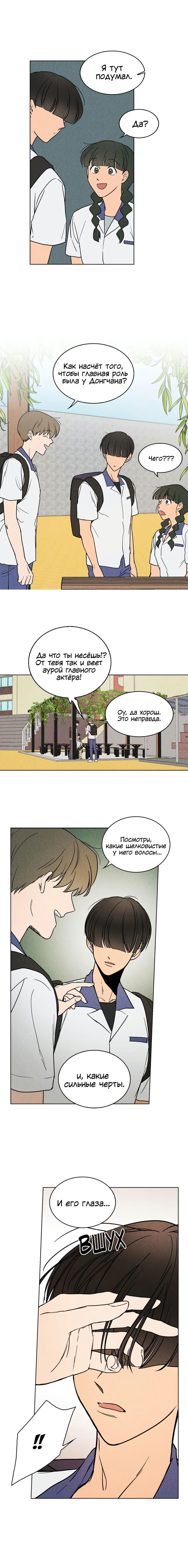 Манга Букет из шпината - Глава 3 Страница 6