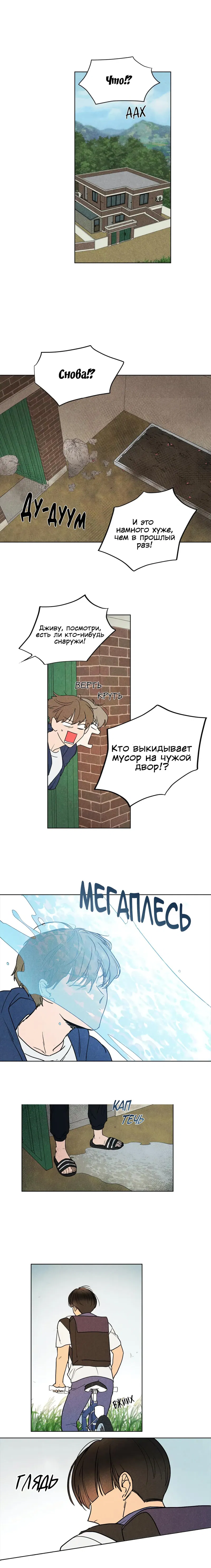 Манга Букет из шпината - Глава 3 Страница 11