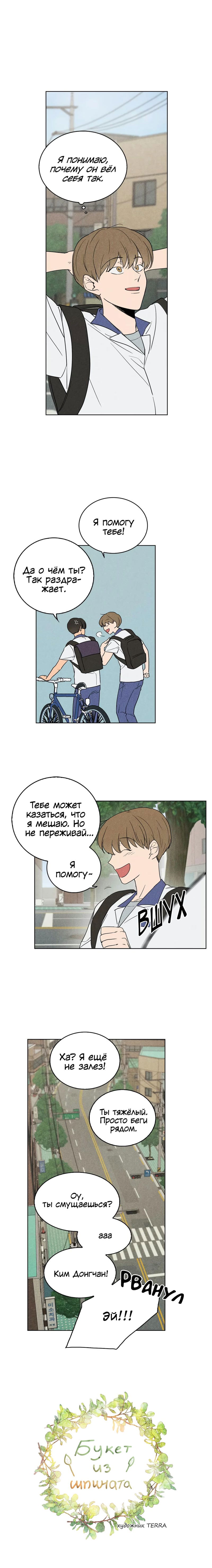 Манга Букет из шпината - Глава 3 Страница 3