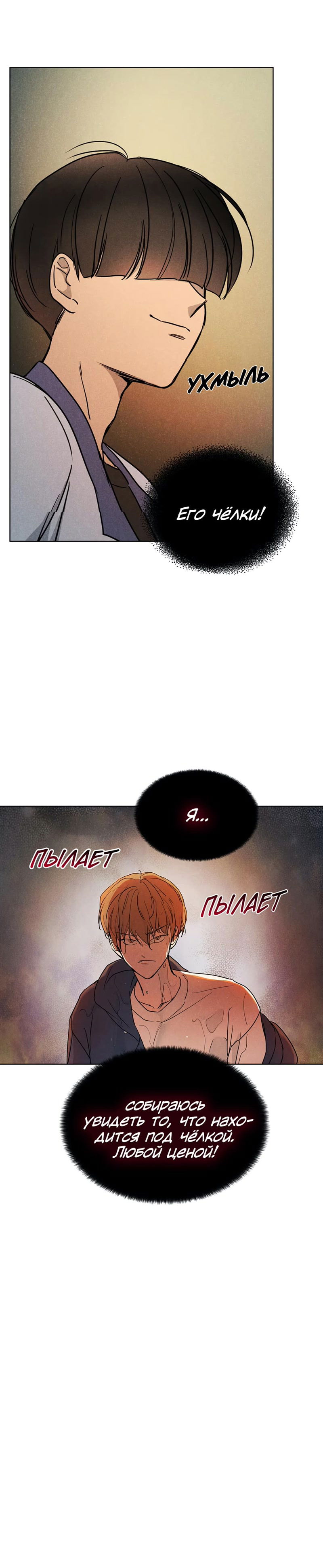 Манга Букет из шпината - Глава 3 Страница 13