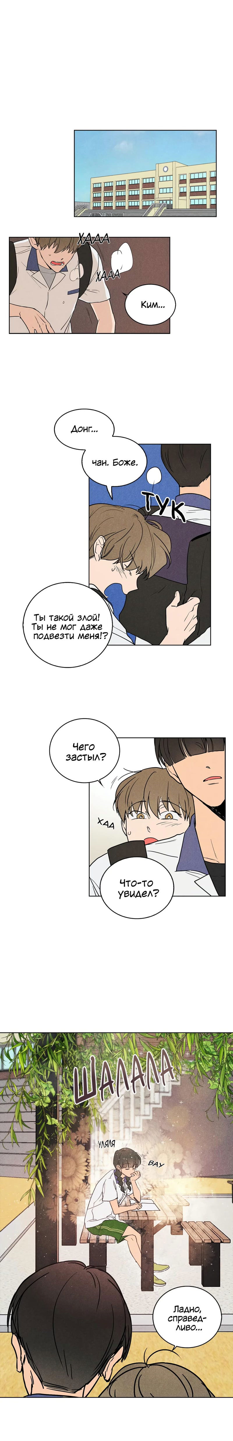 Манга Букет из шпината - Глава 3 Страница 4