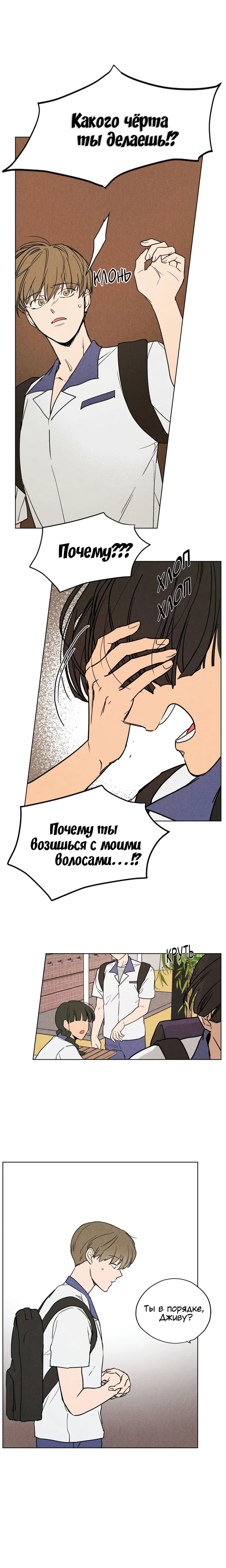 Манга Букет из шпината - Глава 3 Страница 7