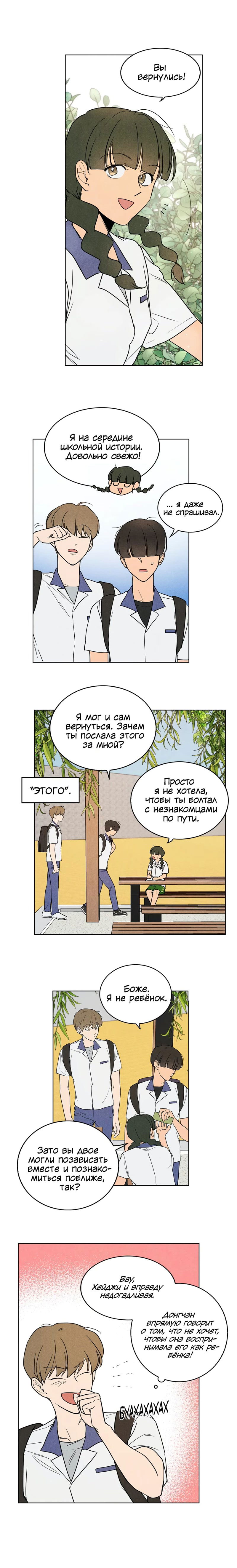 Манга Букет из шпината - Глава 3 Страница 5