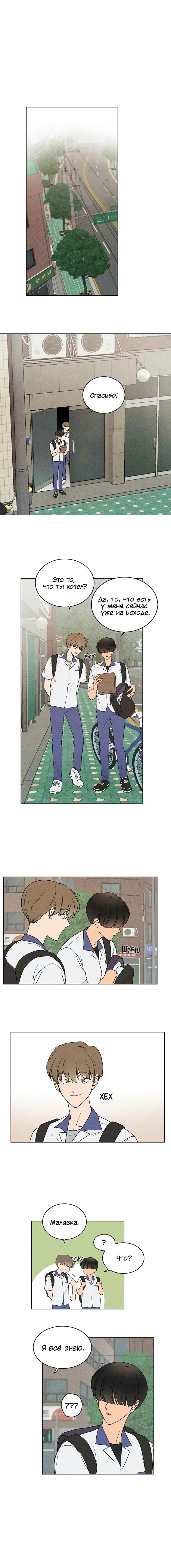 Манга Букет из шпината - Глава 3 Страница 1