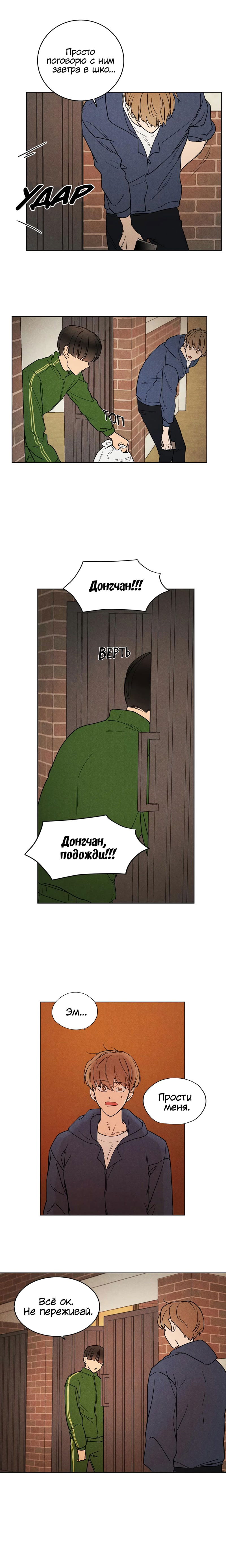 Манга Букет из шпината - Глава 3 Страница 9