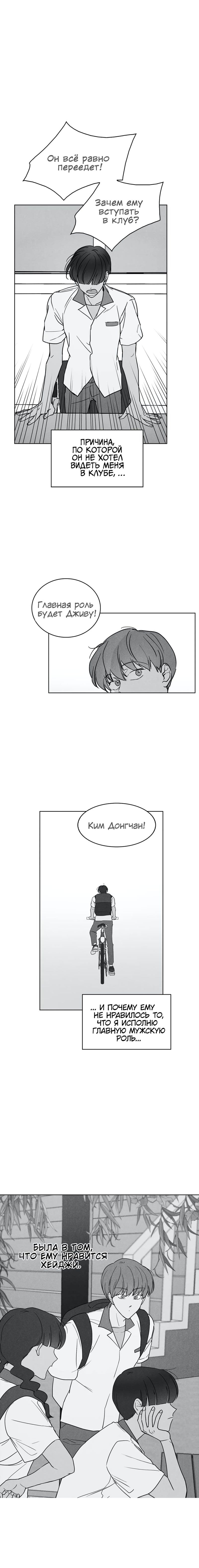 Манга Букет из шпината - Глава 3 Страница 2