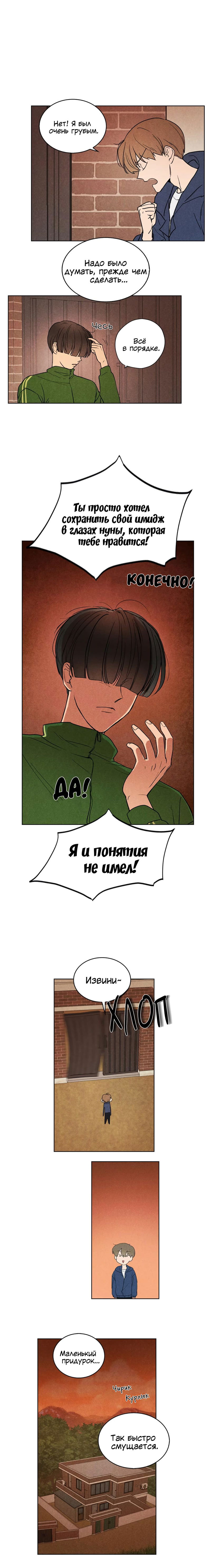 Манга Букет из шпината - Глава 3 Страница 10