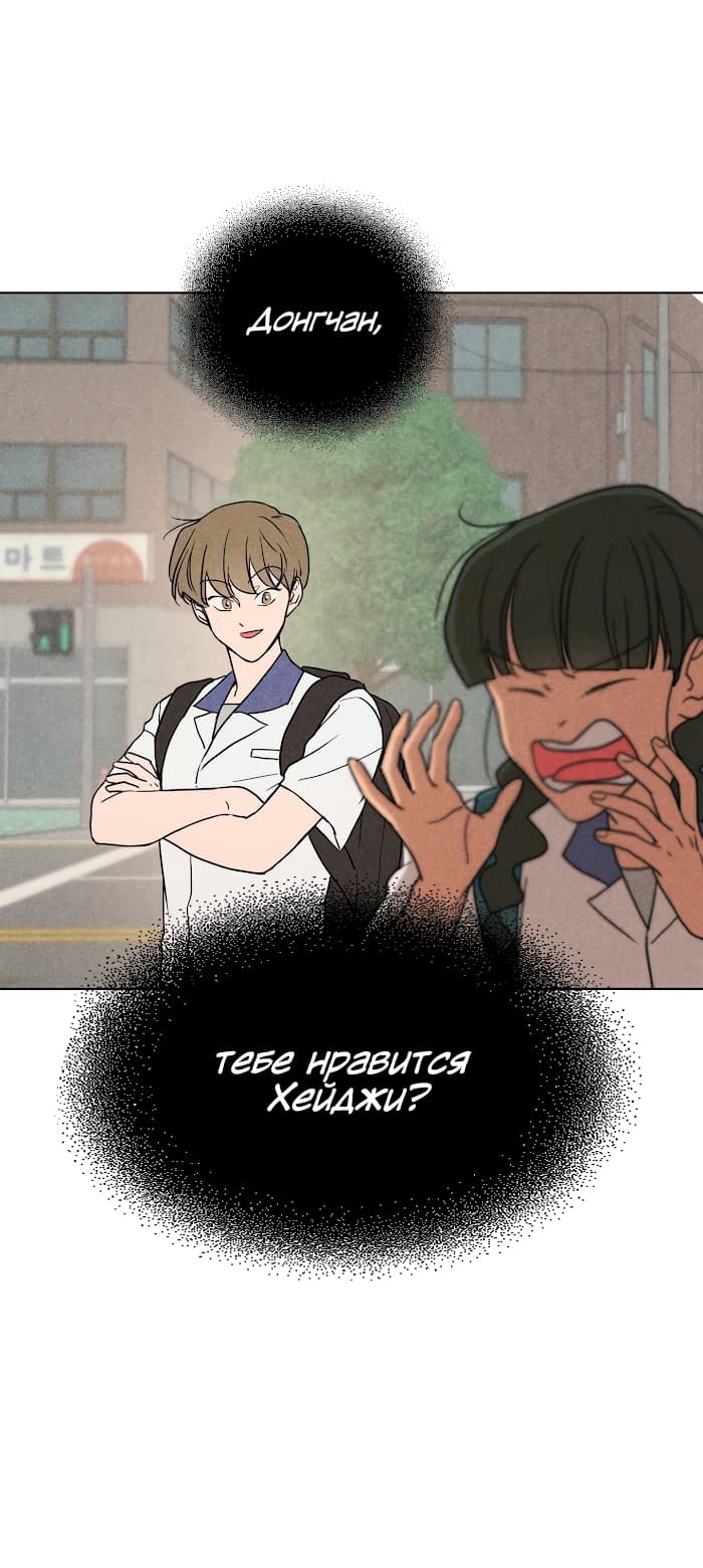 Манга Букет из шпината - Глава 2 Страница 8