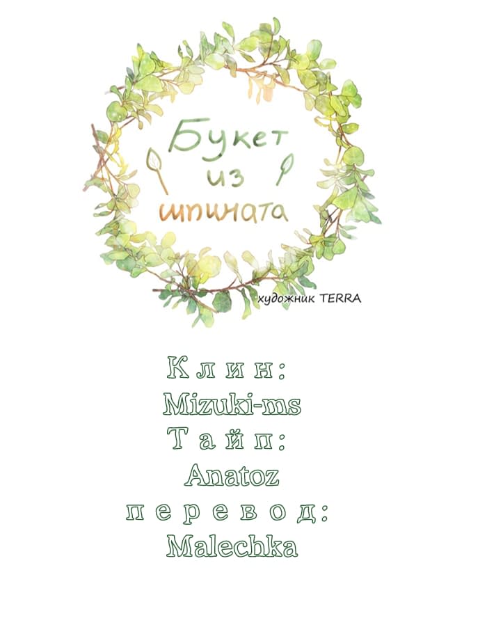 Манга Букет из шпината - Глава 2 Страница 9