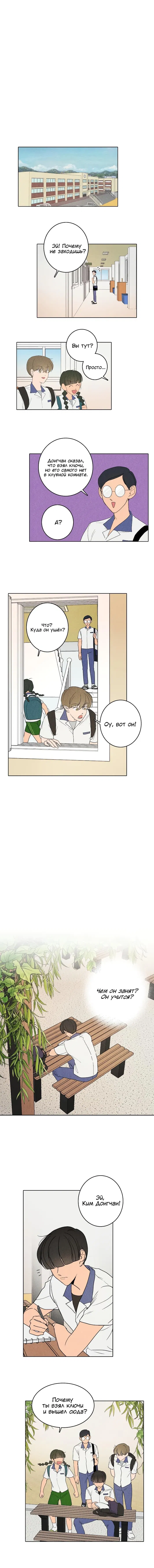 Манга Букет из шпината - Глава 2 Страница 3