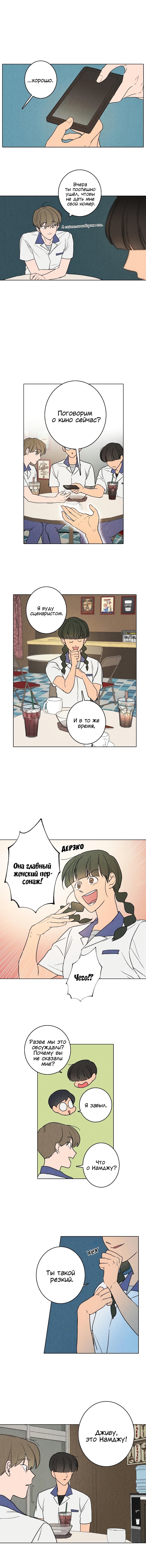 Манга Букет из шпината - Глава 2 Страница 6