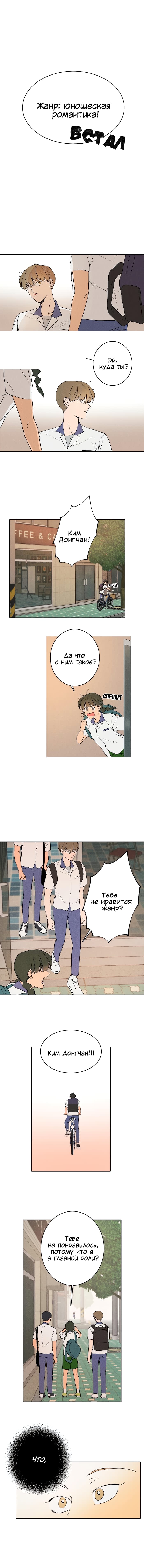 Манга Букет из шпината - Глава 2 Страница 7