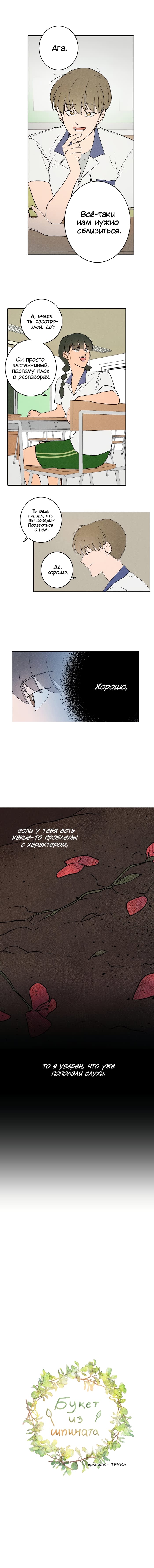 Манга Букет из шпината - Глава 2 Страница 2