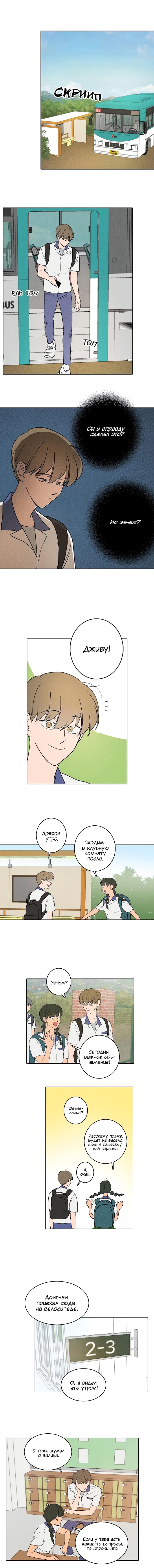 Манга Букет из шпината - Глава 2 Страница 1