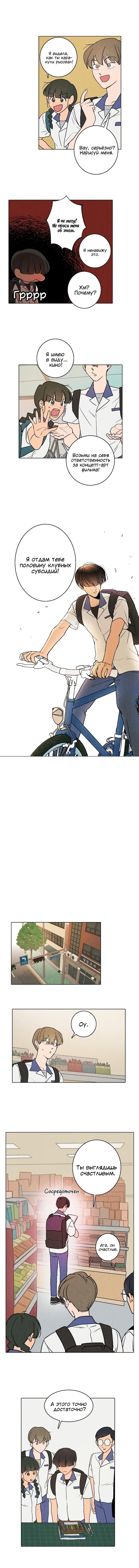 Манга Букет из шпината - Глава 2 Страница 4