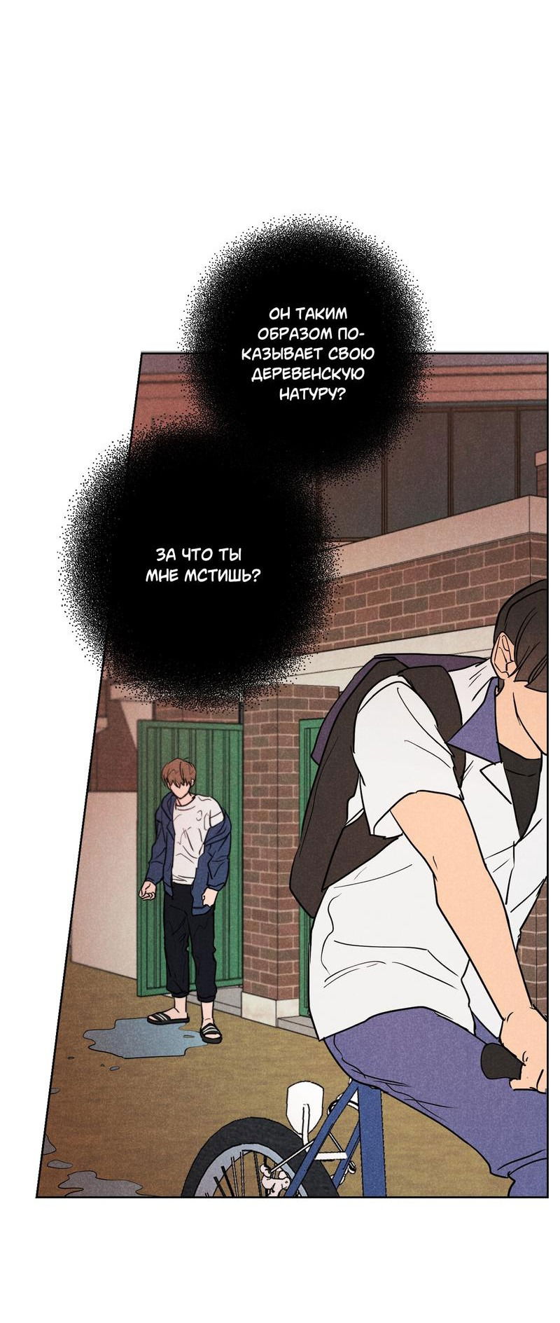 Манга Букет из шпината - Глава 0 Страница 4