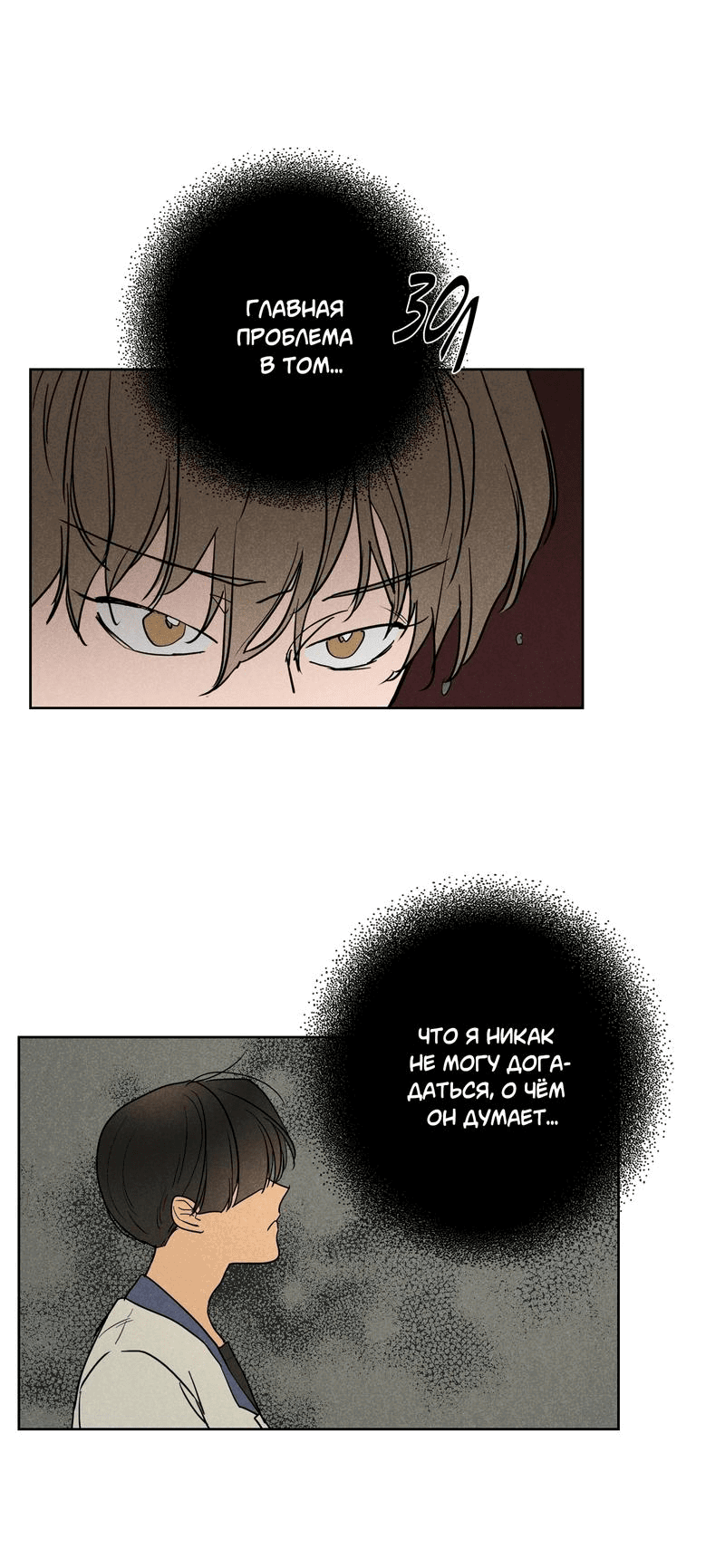 Манга Букет из шпината - Глава 0 Страница 5