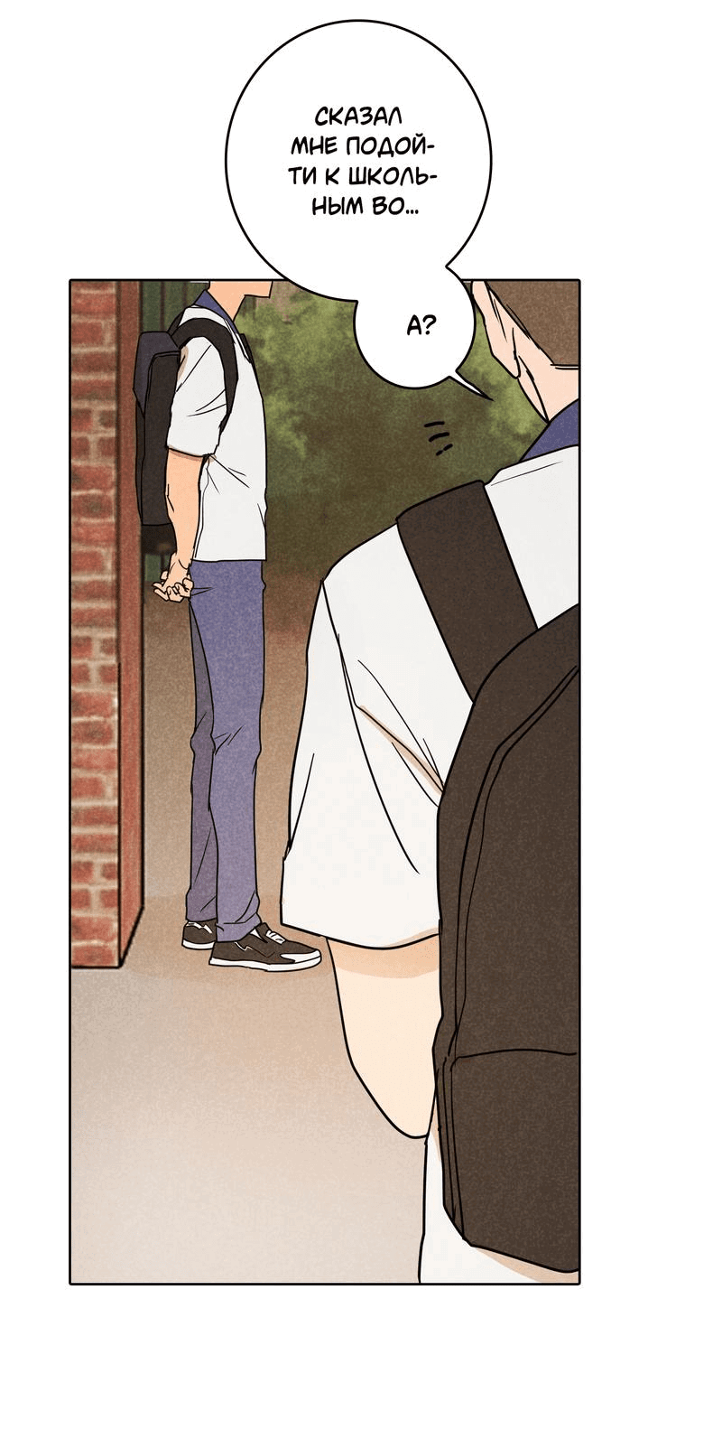 Манга Букет из шпината - Глава 0 Страница 10