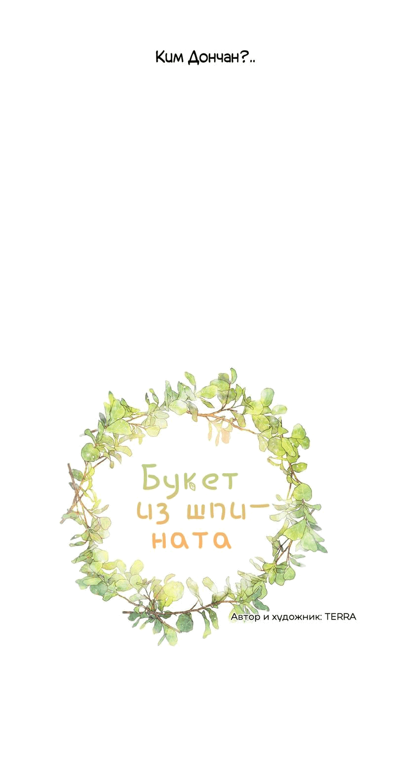 Манга Букет из шпината - Глава 0 Страница 15