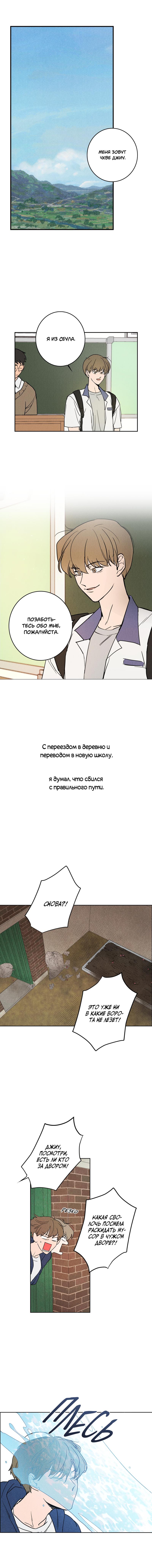 Манга Букет из шпината - Глава 0 Страница 1