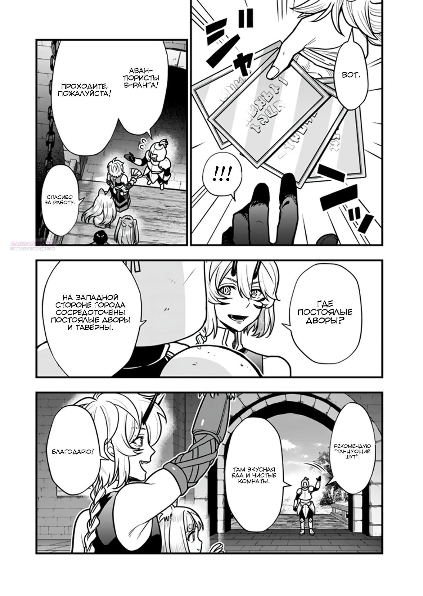 Манга Я стал зомби, но я собираюсь эволюционировать и стать самым сильным - Глава 18.2 Страница 2