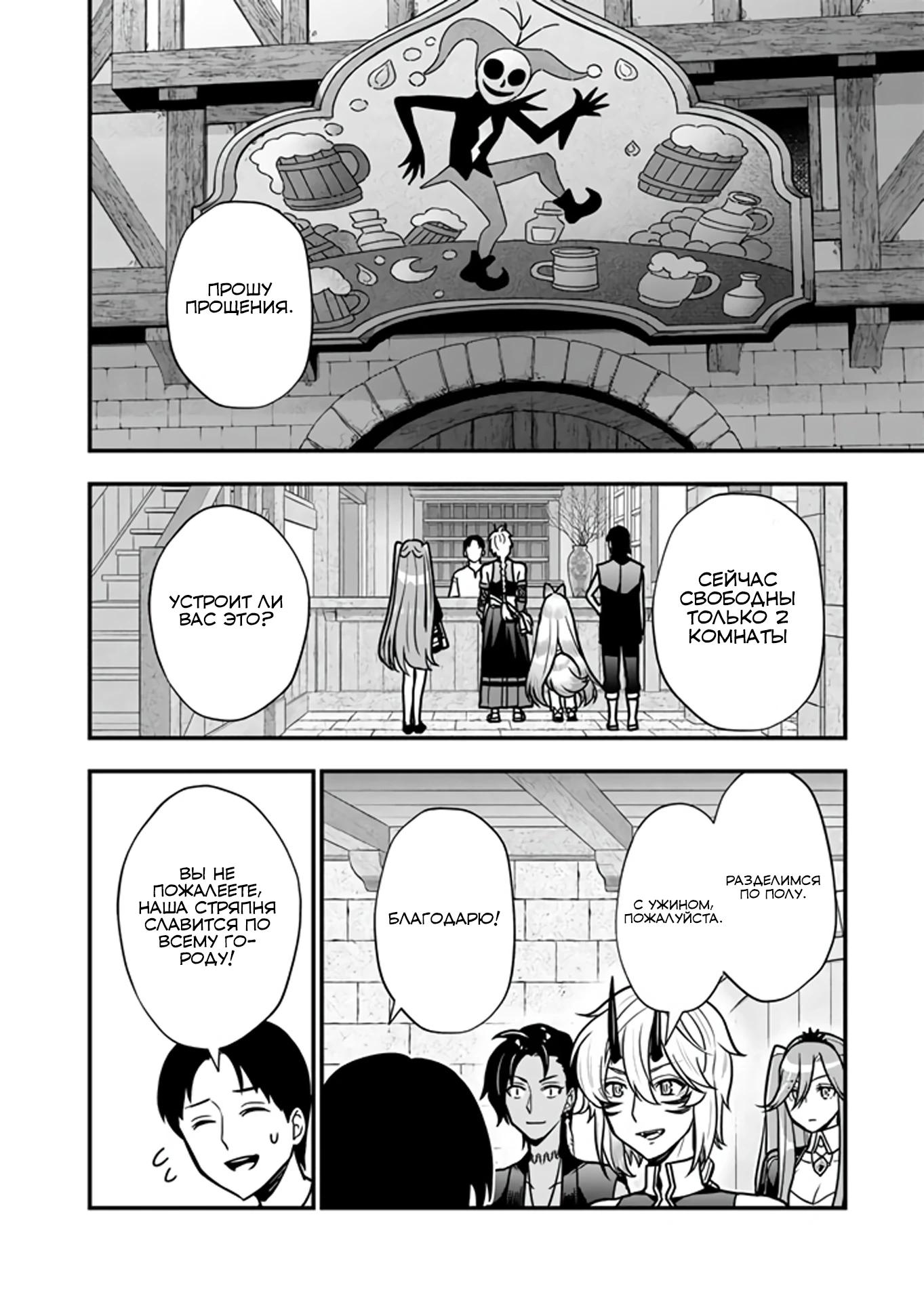 Манга Я стал зомби, но я собираюсь эволюционировать и стать самым сильным - Глава 18.2 Страница 3