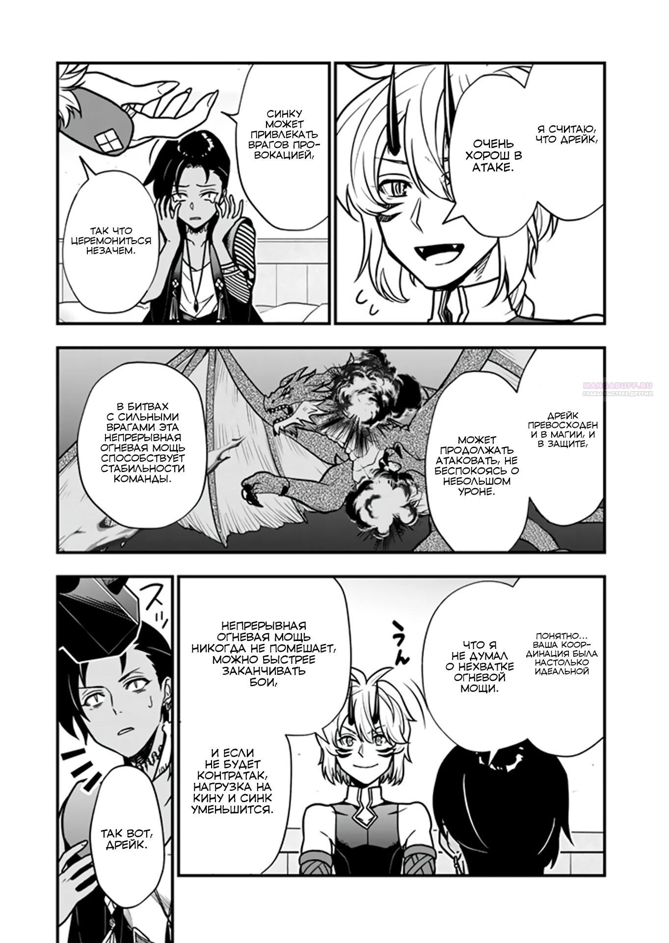 Манга Я стал зомби, но я собираюсь эволюционировать и стать самым сильным - Глава 18.2 Страница 6