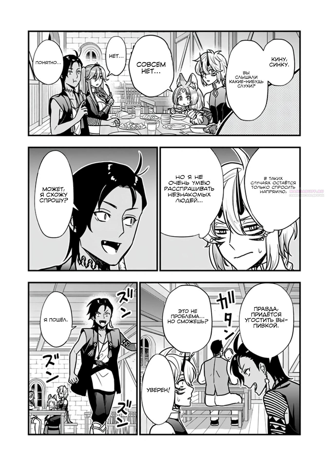 Манга Я стал зомби, но я собираюсь эволюционировать и стать самым сильным - Глава 18.2 Страница 10