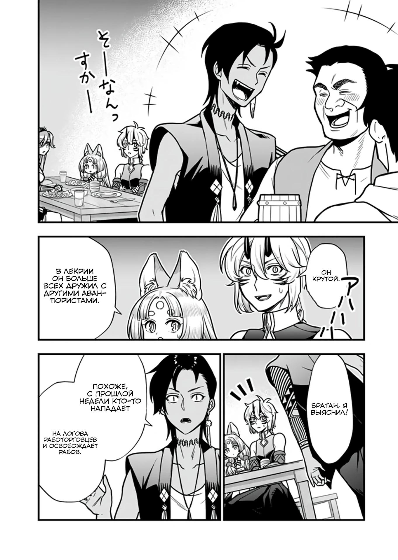 Манга Я стал зомби, но я собираюсь эволюционировать и стать самым сильным - Глава 18.2 Страница 11