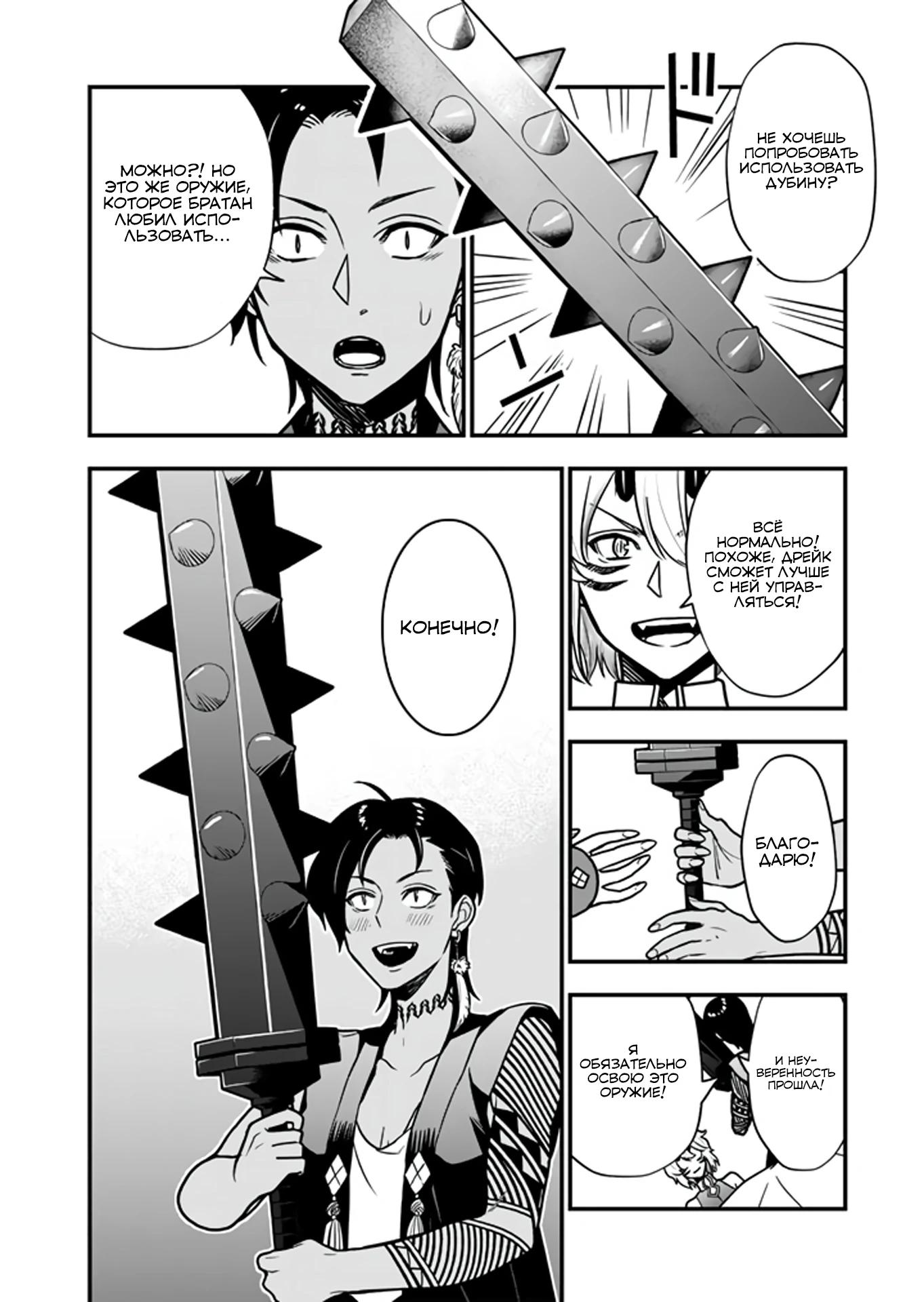 Манга Я стал зомби, но я собираюсь эволюционировать и стать самым сильным - Глава 18.2 Страница 7