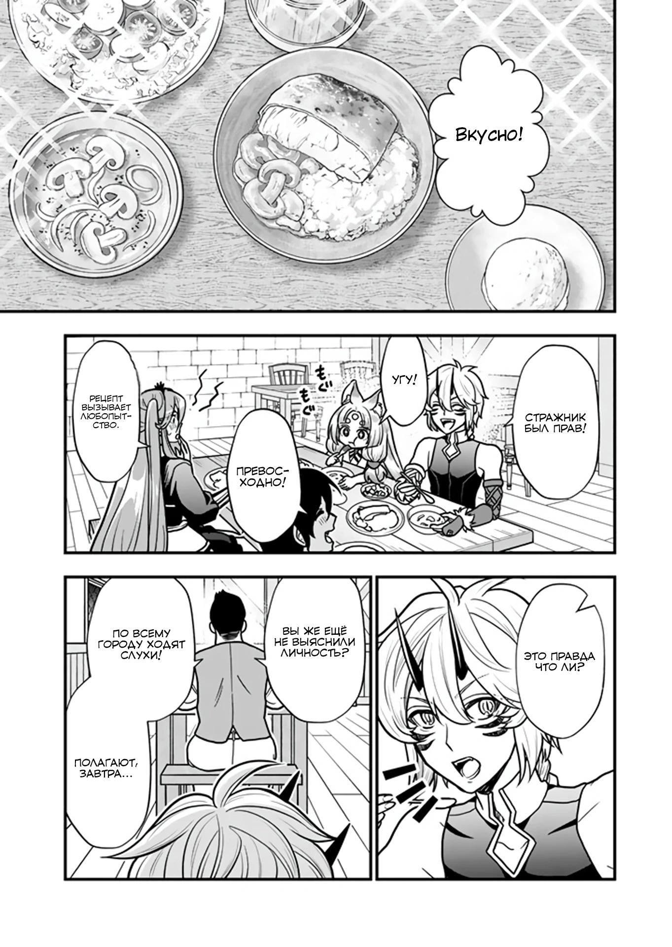 Манга Я стал зомби, но я собираюсь эволюционировать и стать самым сильным - Глава 18.2 Страница 9