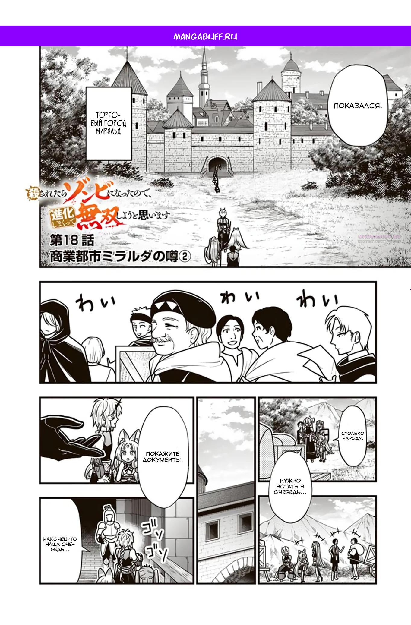 Манга Я стал зомби, но я собираюсь эволюционировать и стать самым сильным - Глава 18.2 Страница 1