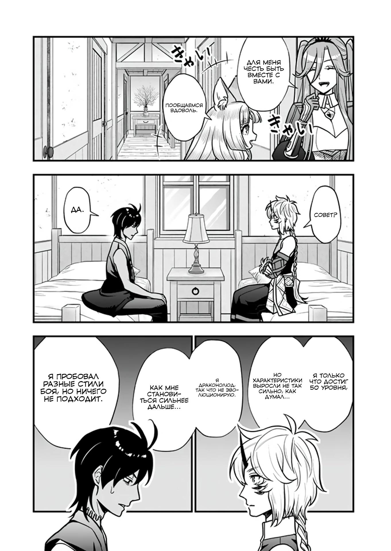 Манга Я стал зомби, но я собираюсь эволюционировать и стать самым сильным - Глава 18.2 Страница 4