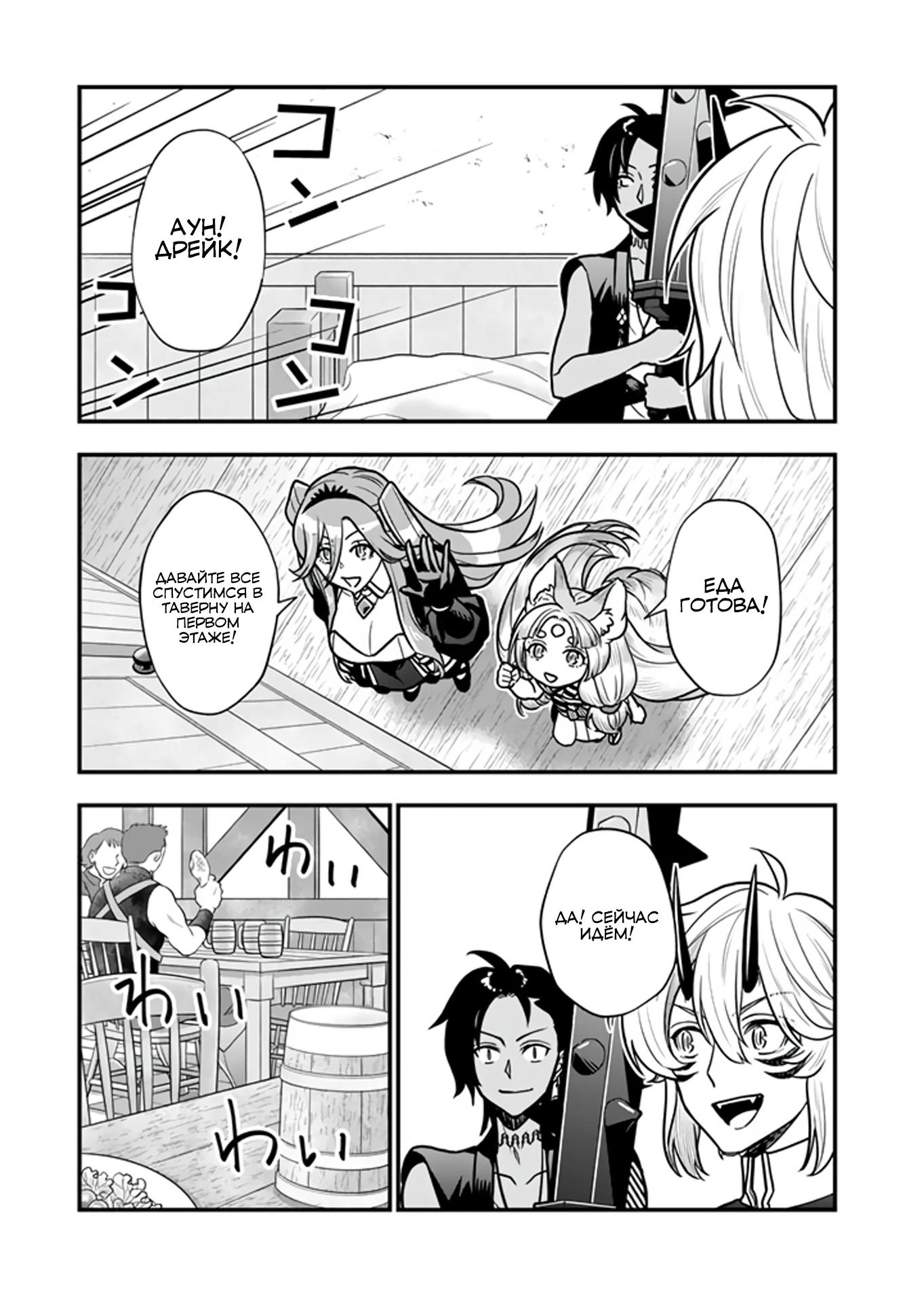 Манга Я стал зомби, но я собираюсь эволюционировать и стать самым сильным - Глава 18.2 Страница 8