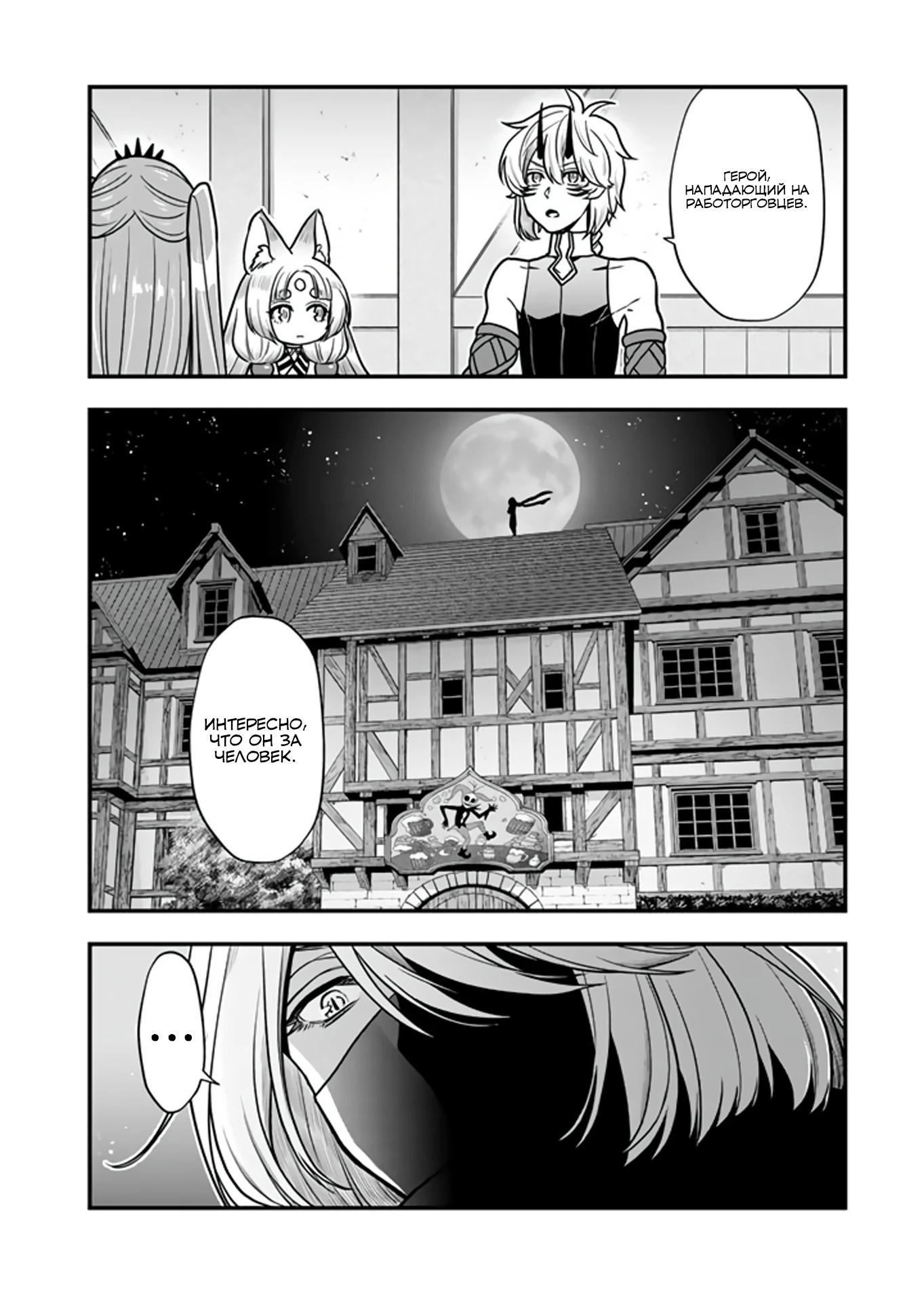 Манга Я стал зомби, но я собираюсь эволюционировать и стать самым сильным - Глава 18.2 Страница 13