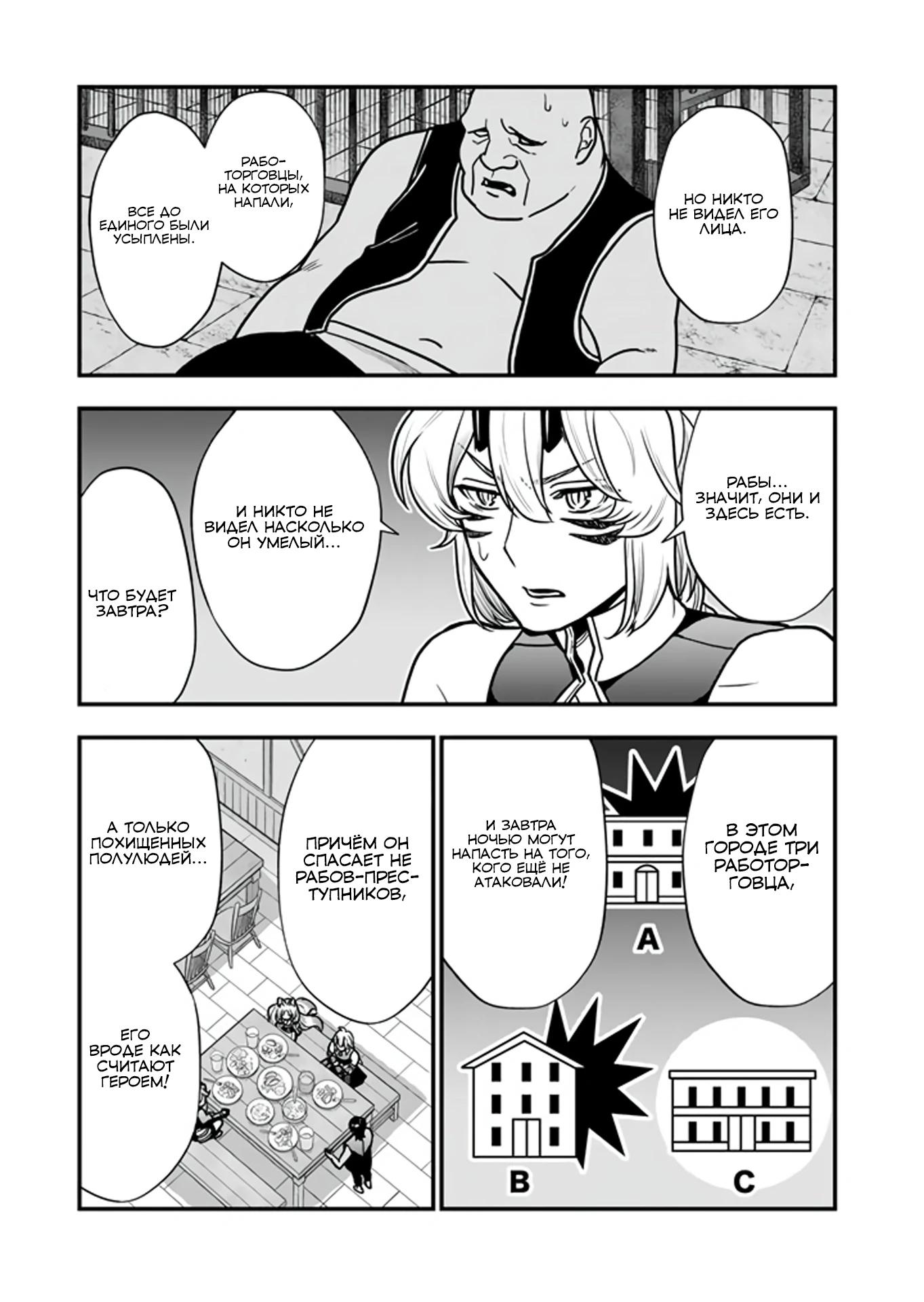 Манга Я стал зомби, но я собираюсь эволюционировать и стать самым сильным - Глава 18.2 Страница 12