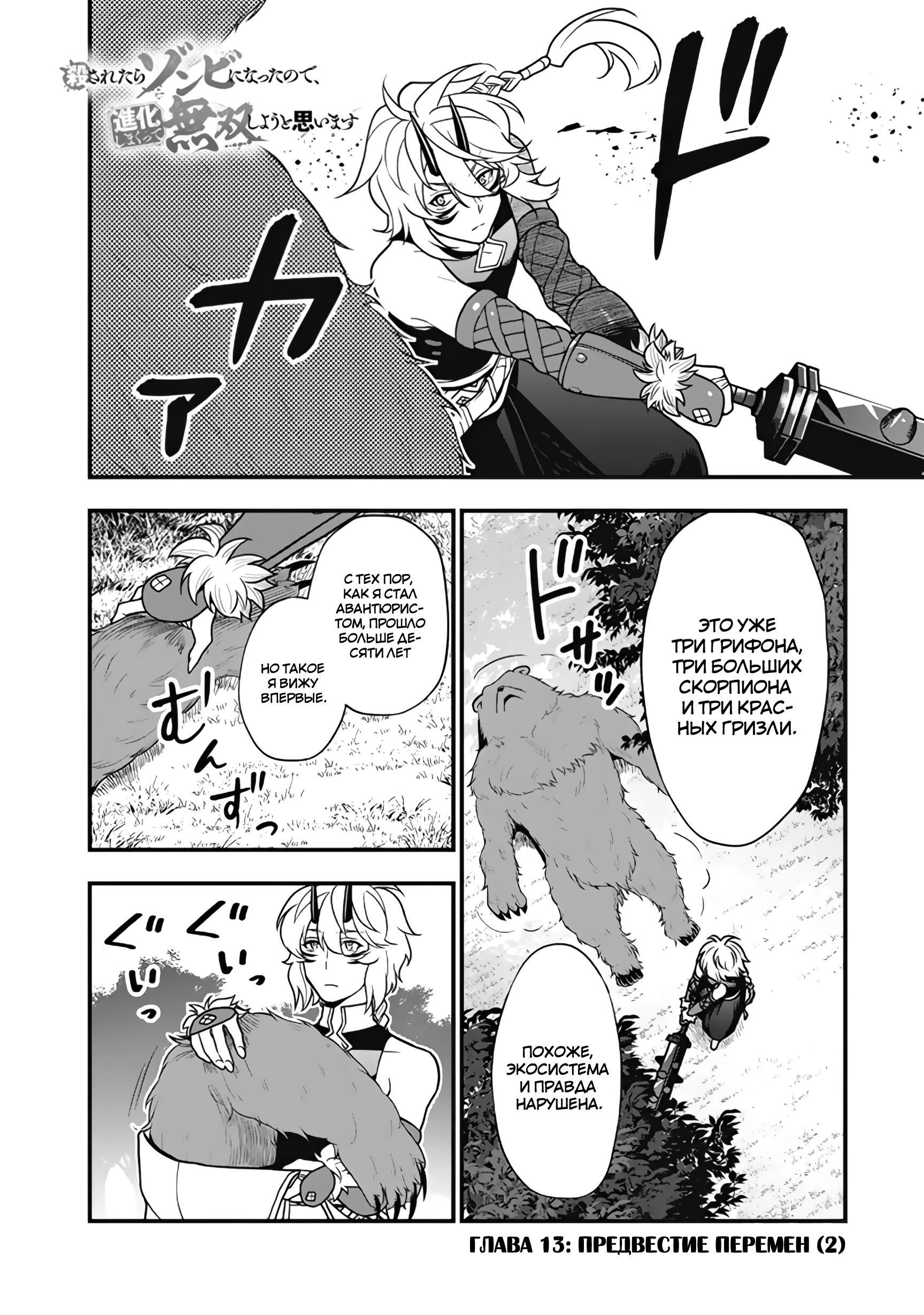 Манга Я стал зомби, но я собираюсь эволюционировать и стать самым сильным - Глава 13.2 Страница 1