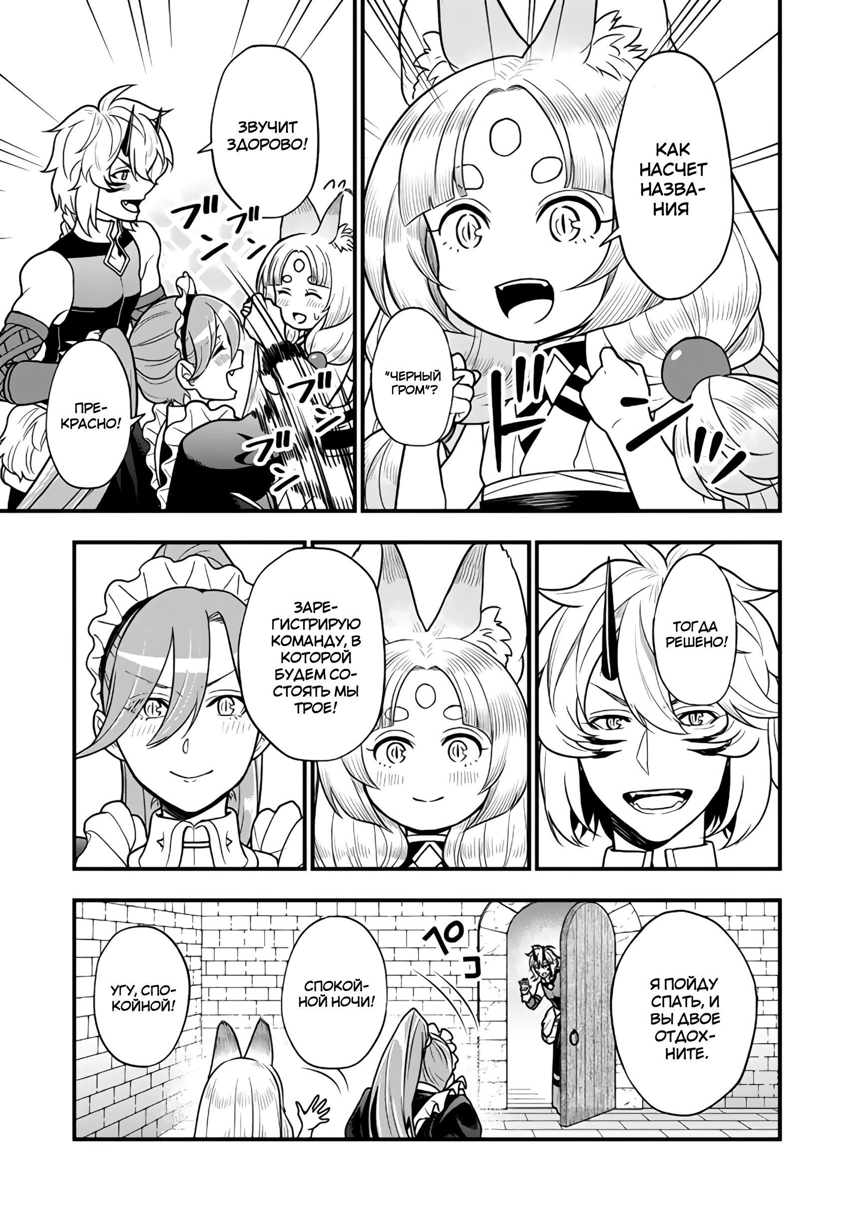 Манга Я стал зомби, но я собираюсь эволюционировать и стать самым сильным - Глава 13.2 Страница 10