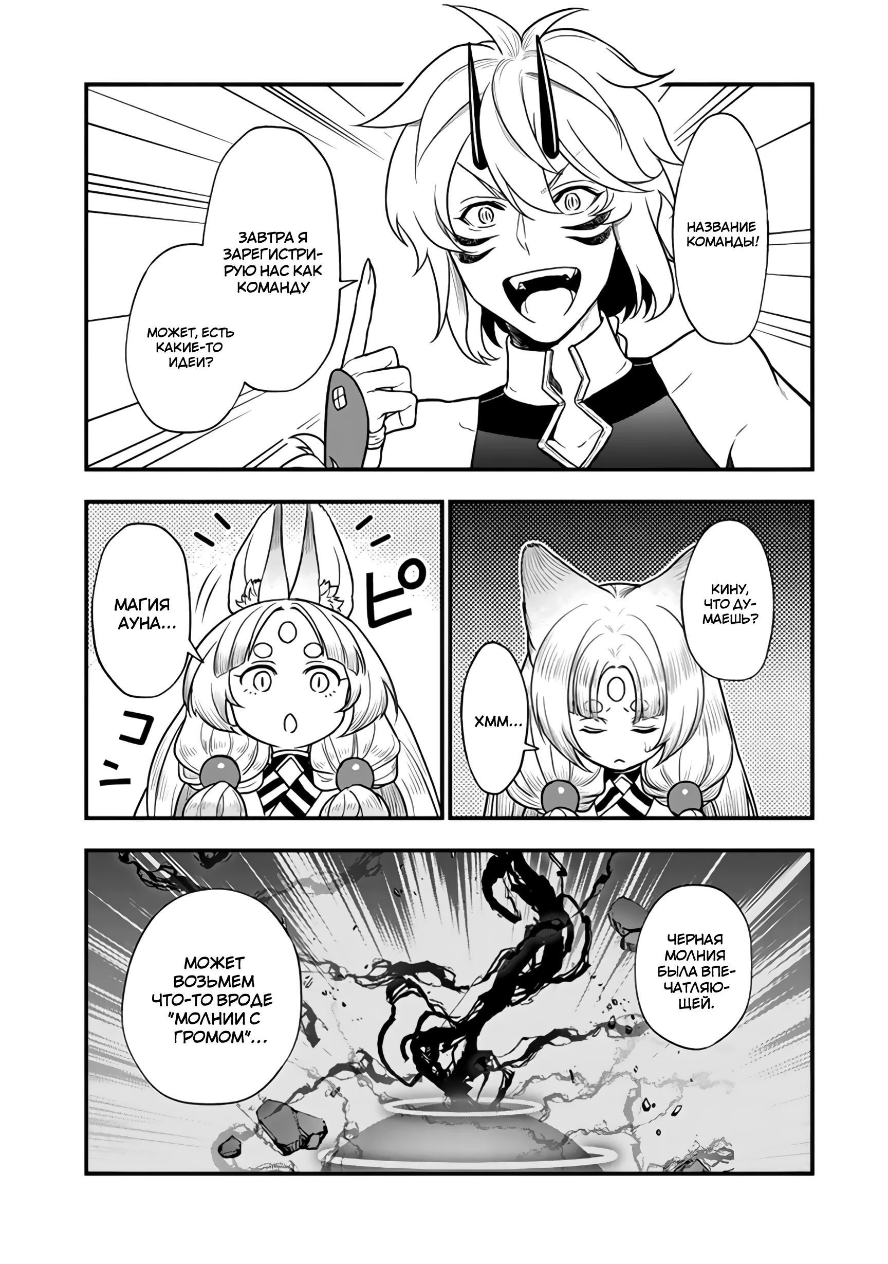 Манга Я стал зомби, но я собираюсь эволюционировать и стать самым сильным - Глава 13.2 Страница 9