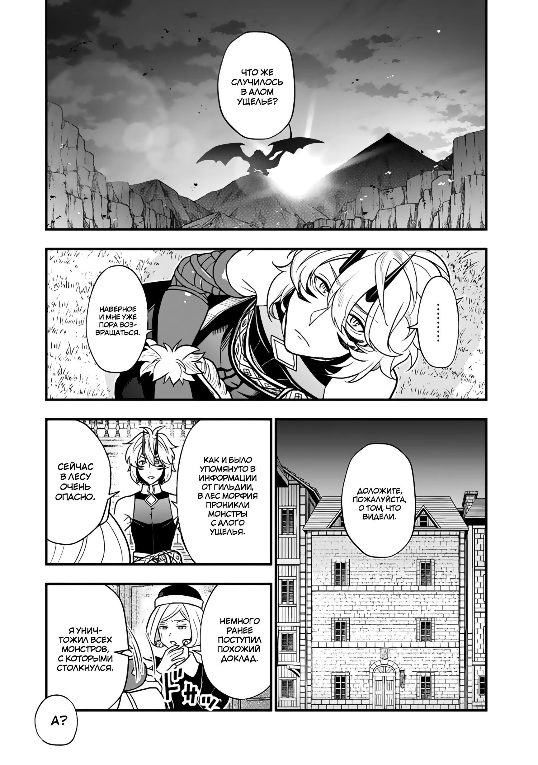 Манга Я стал зомби, но я собираюсь эволюционировать и стать самым сильным - Глава 13.2 Страница 2