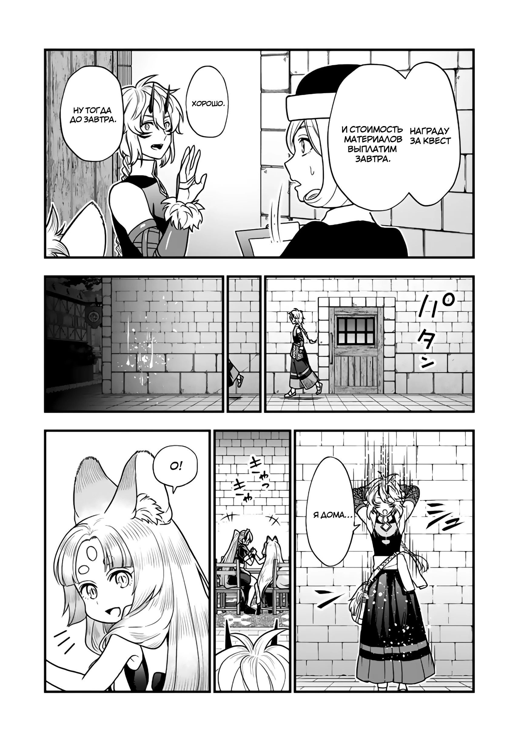 Манга Я стал зомби, но я собираюсь эволюционировать и стать самым сильным - Глава 13.2 Страница 6