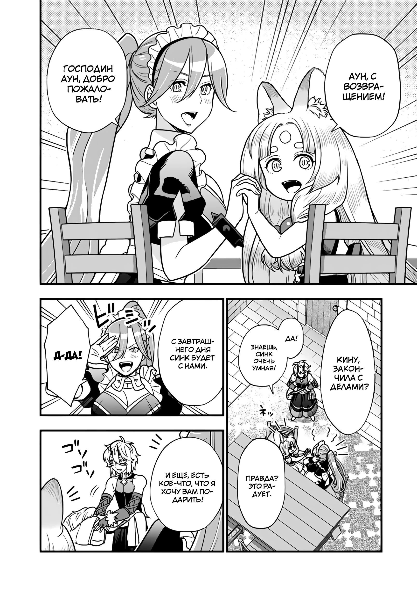 Манга Я стал зомби, но я собираюсь эволюционировать и стать самым сильным - Глава 13.2 Страница 7