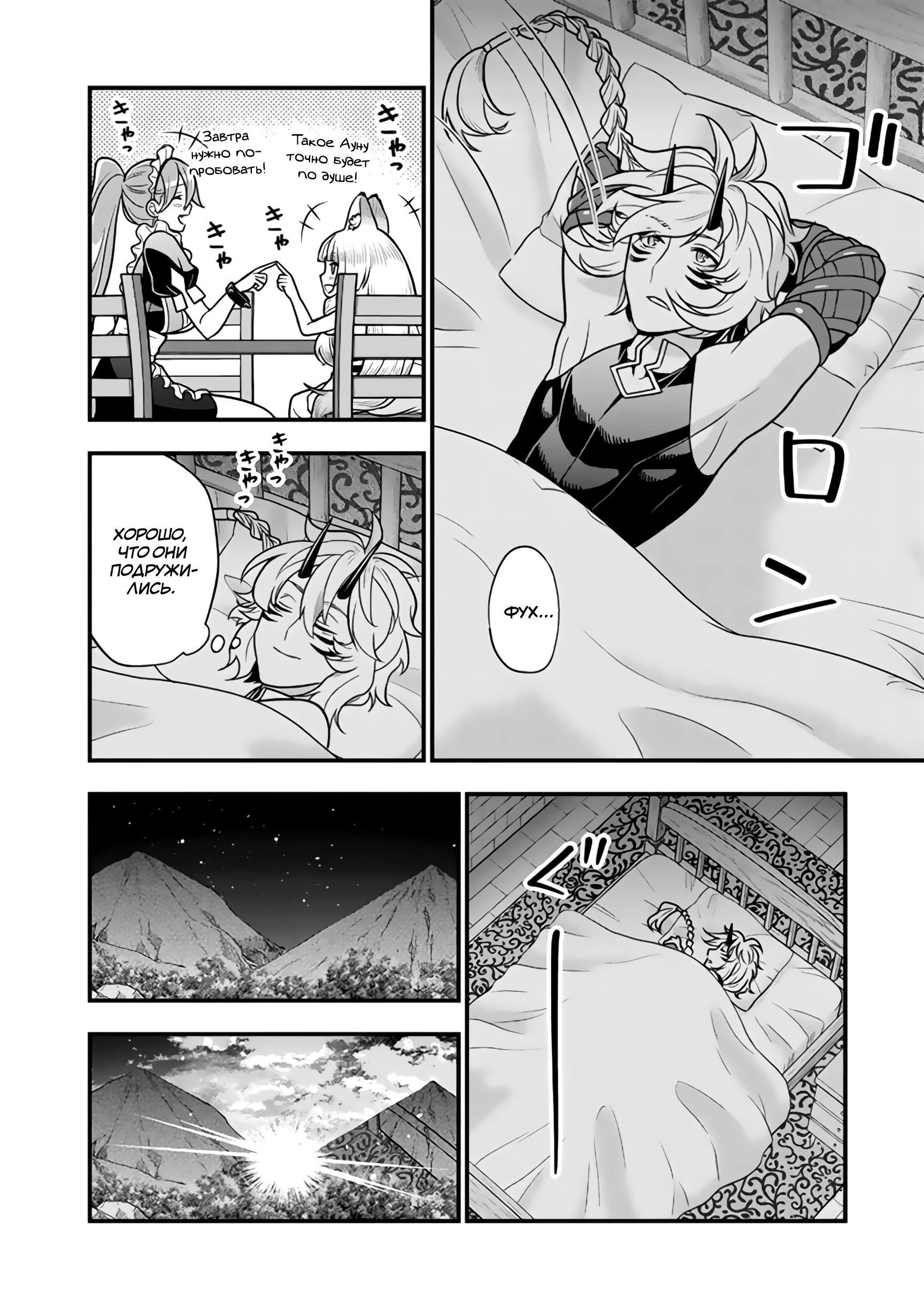 Манга Я стал зомби, но я собираюсь эволюционировать и стать самым сильным - Глава 13.2 Страница 11