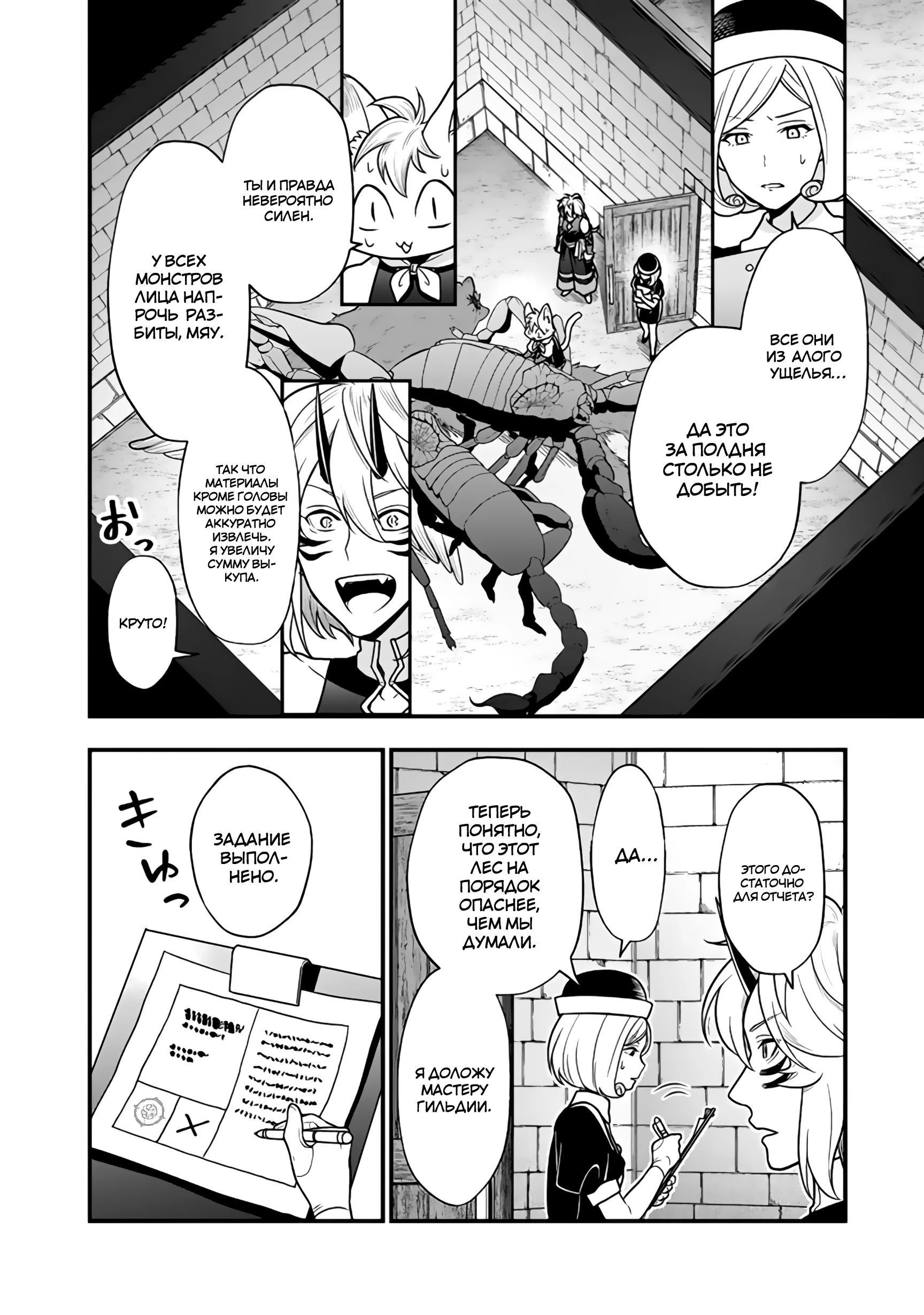 Манга Я стал зомби, но я собираюсь эволюционировать и стать самым сильным - Глава 13.2 Страница 5